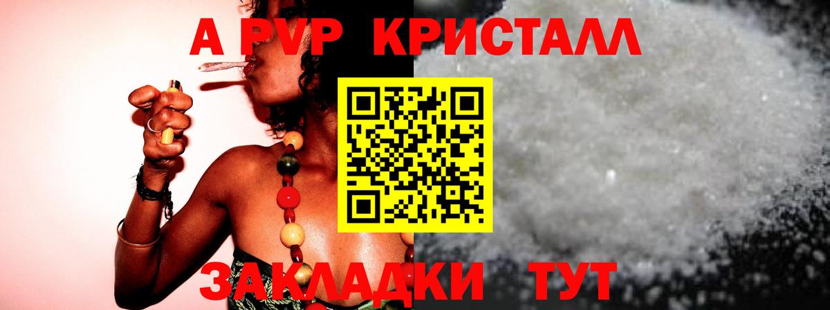 Армавир  APVP СК  A-PVP  A PVP крисы CK  А ПВП крисы CK  Вход с VPN 
