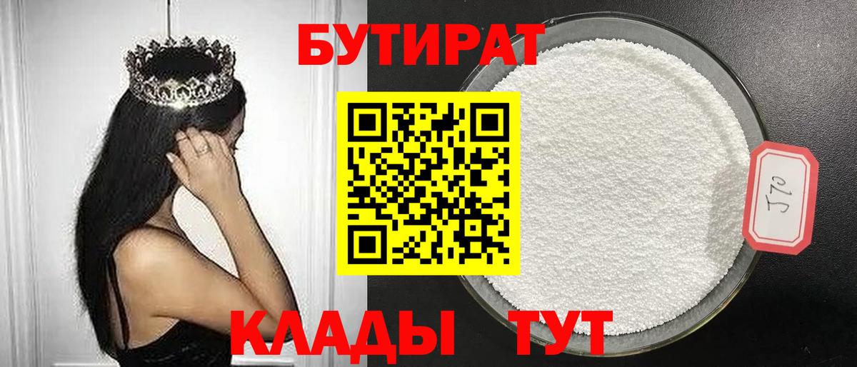 Бутират  Вход с VPN  Армавир  Бутират 99% 