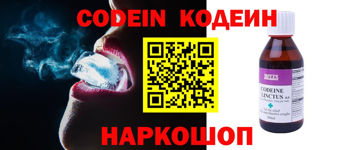 Кодеин напиток Lean (лин)  Кодеин напиток Lean (лин)  Армавир  Вход с VPN 