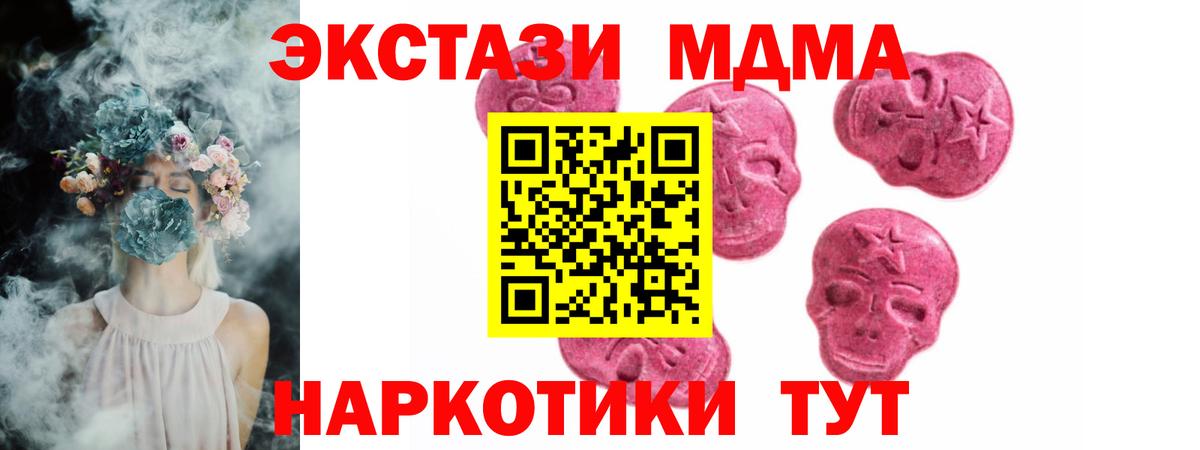 ЭКСТАЗИ MDMA Армавир