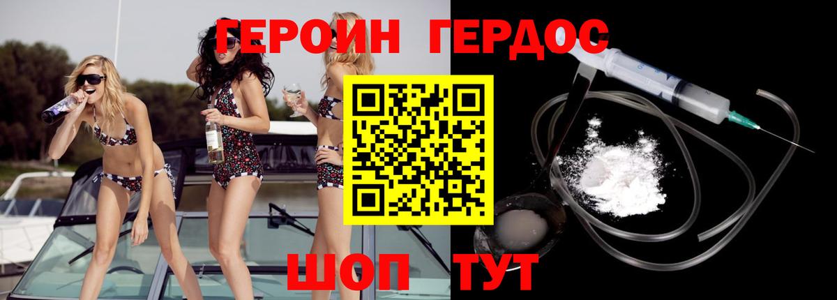 Героин герыч  Героин  Армавир  Вход с VPN 